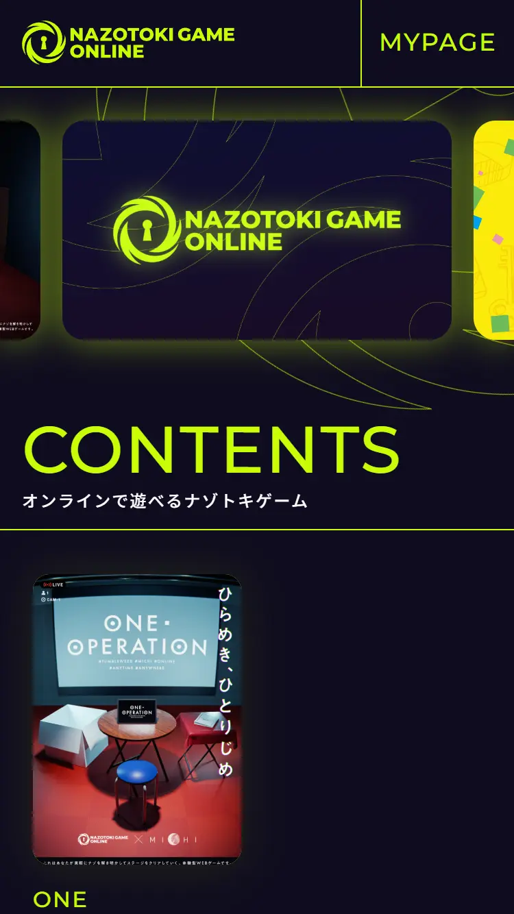 ナゾトキゲームオンライン